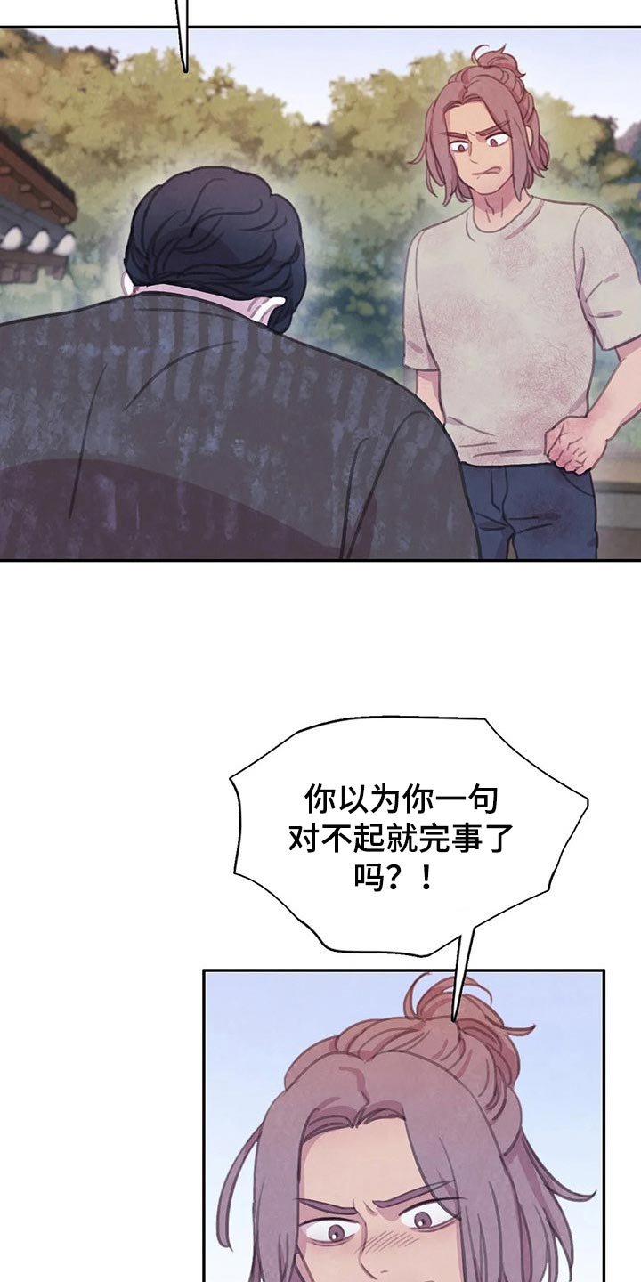 第130章：【番外】非常生气