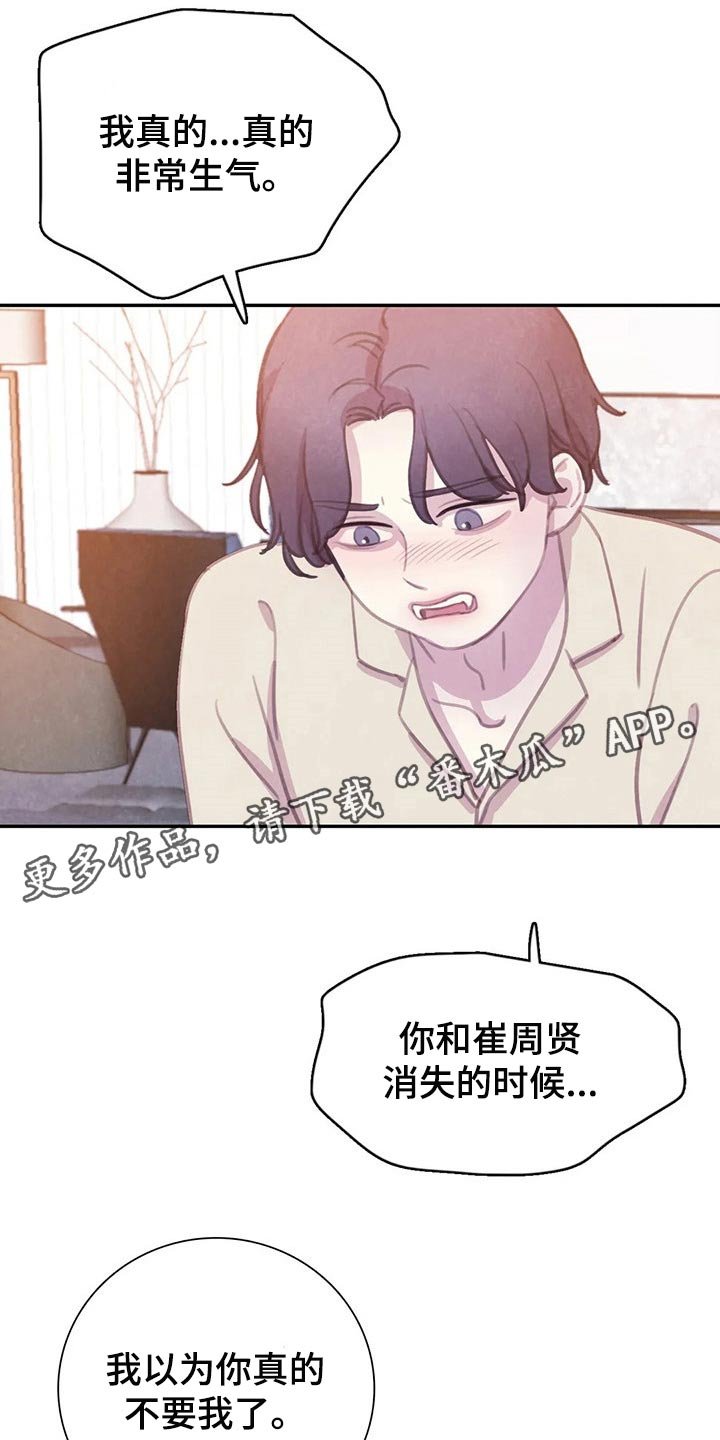 第130章：【番外】非常生气