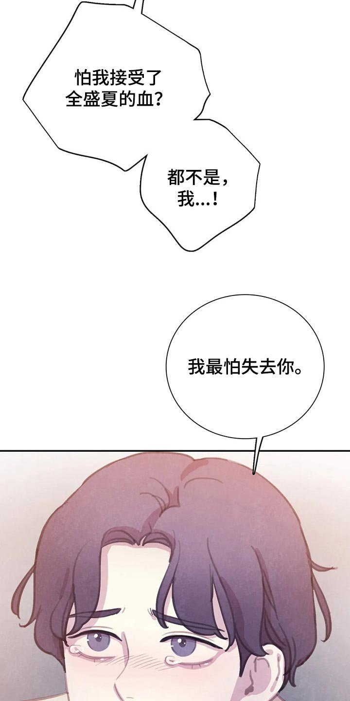 第131章：【番外】我害怕