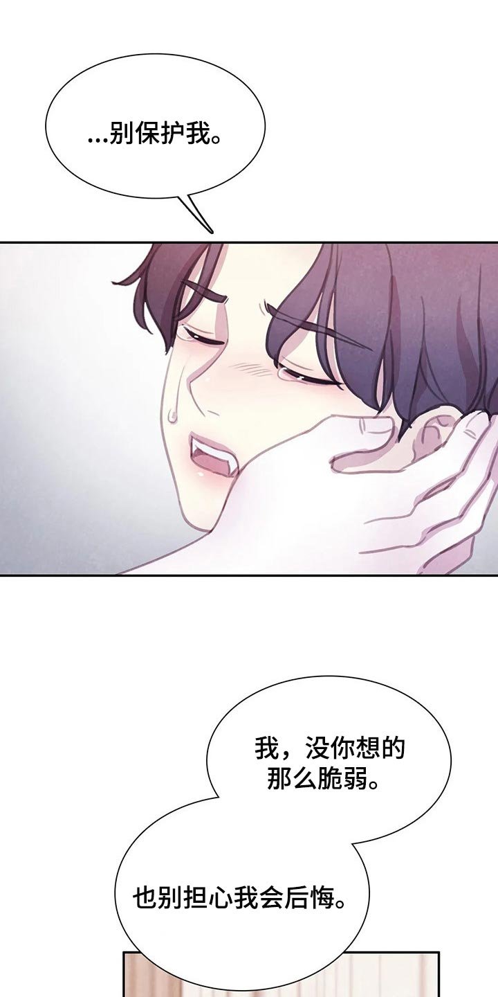 第131章：【番外】我害怕