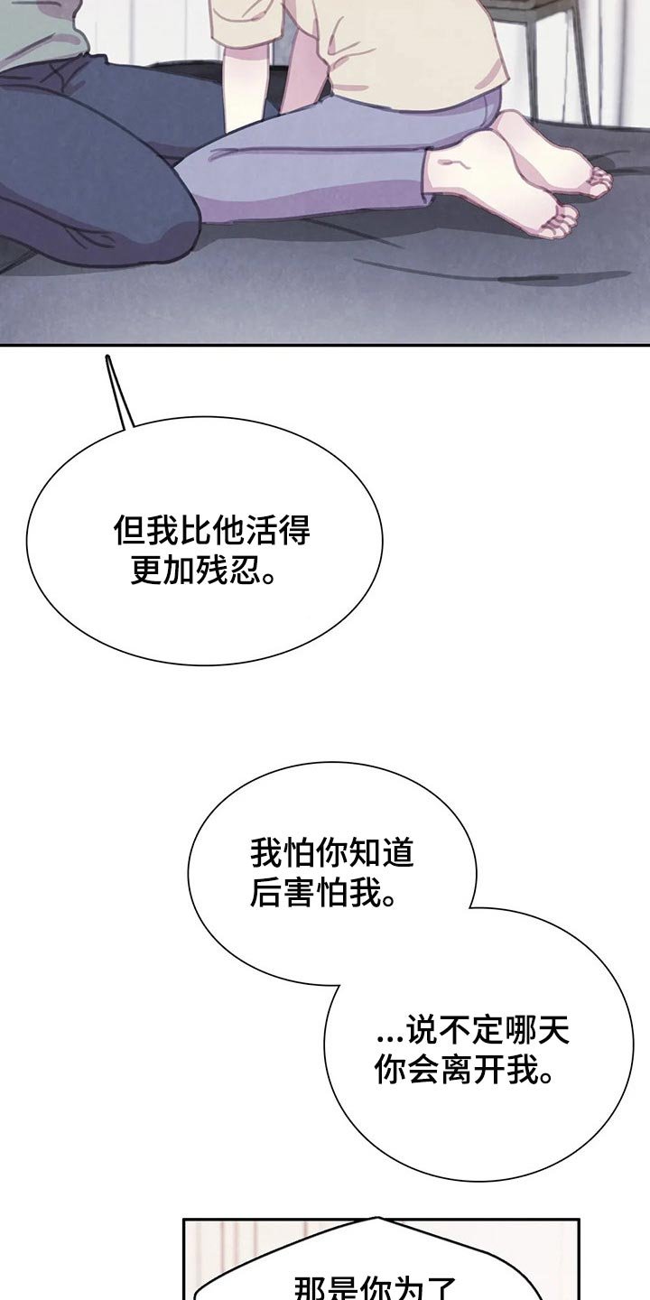 第131章：【番外】我害怕