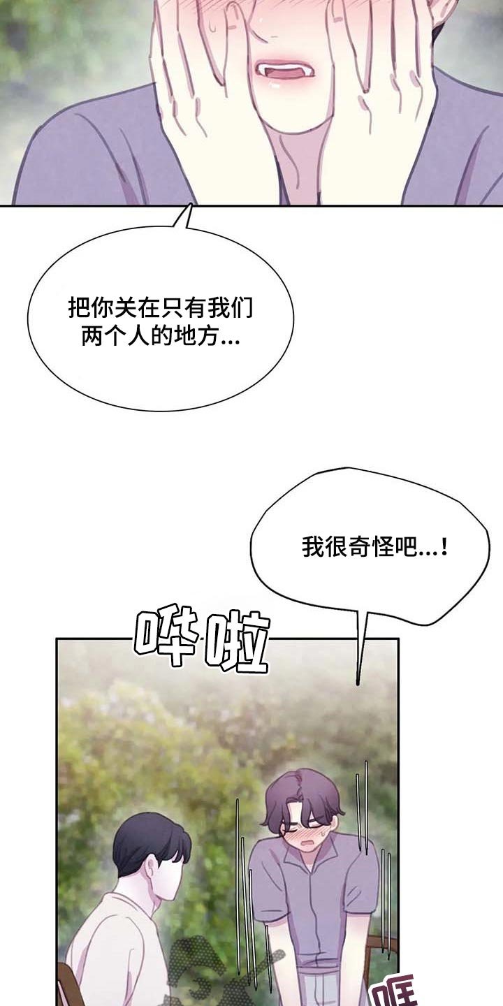 第132章：【番外】最可怕的威胁