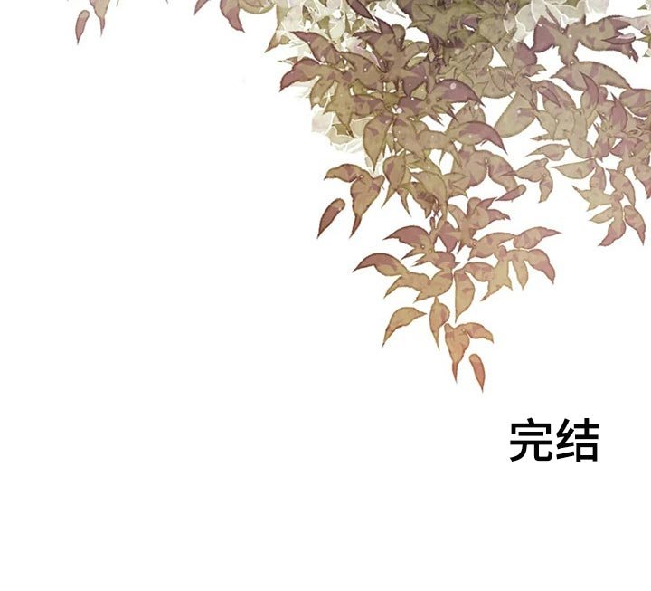 第133章：【番外】向着美好而去（完结）