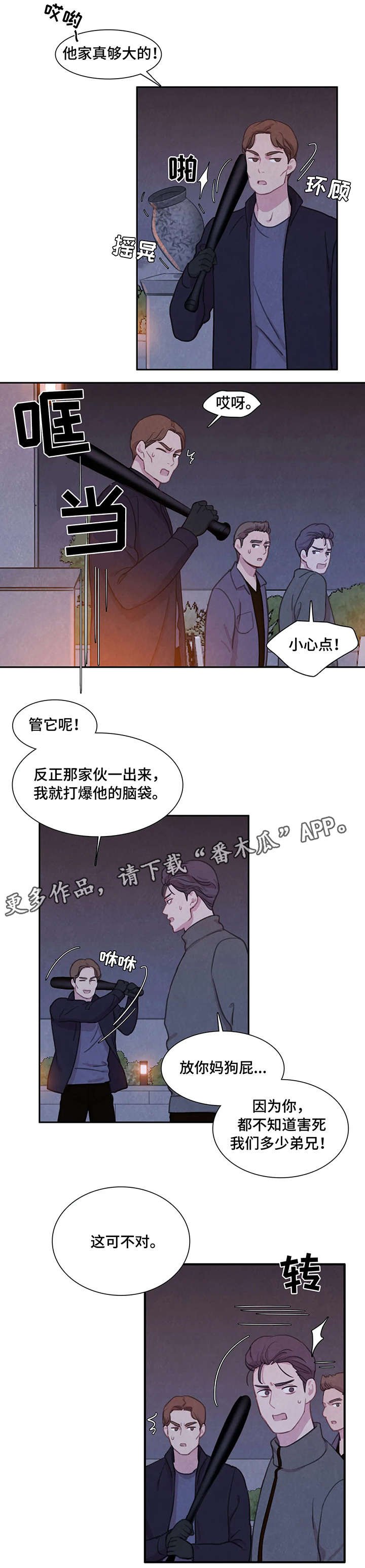 第18章：不速之客