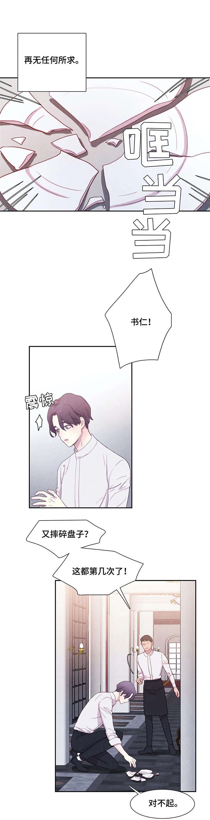 第2章：受伤