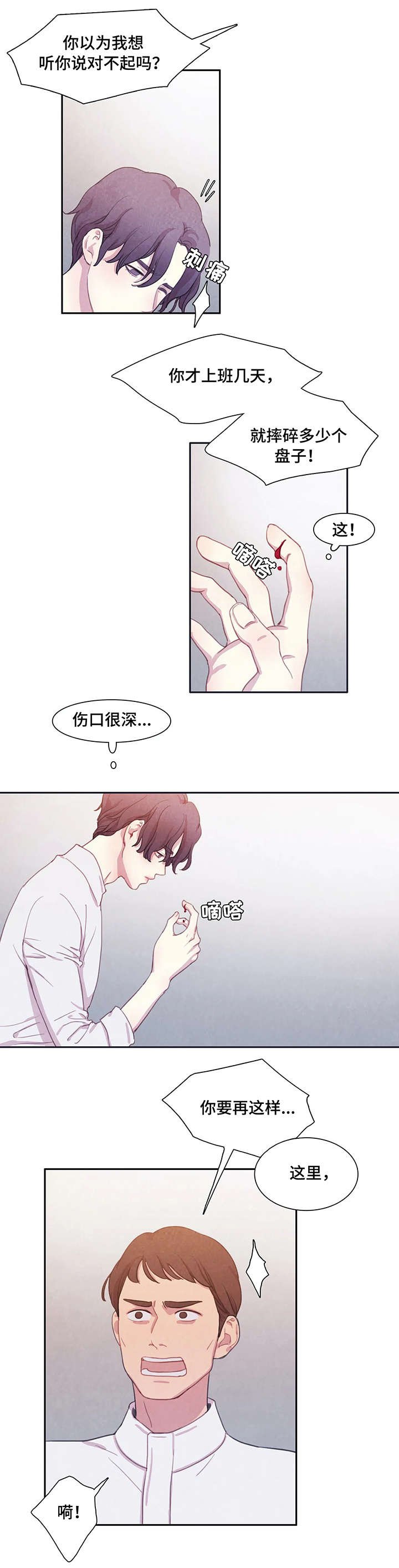 第2章：受伤