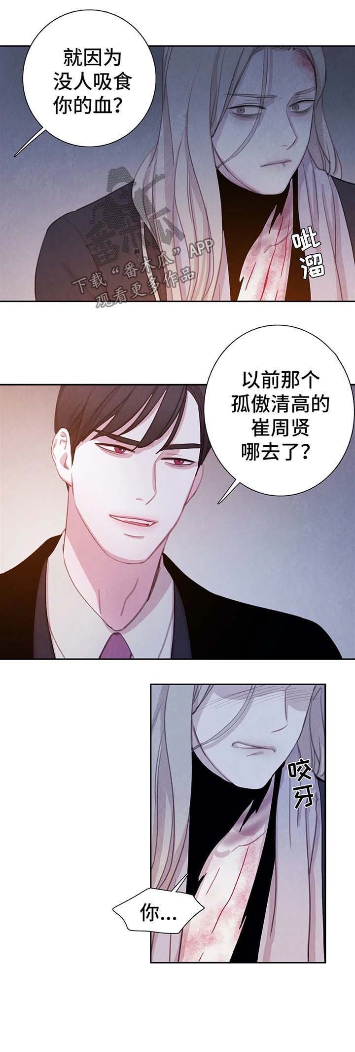 第28章：吸血