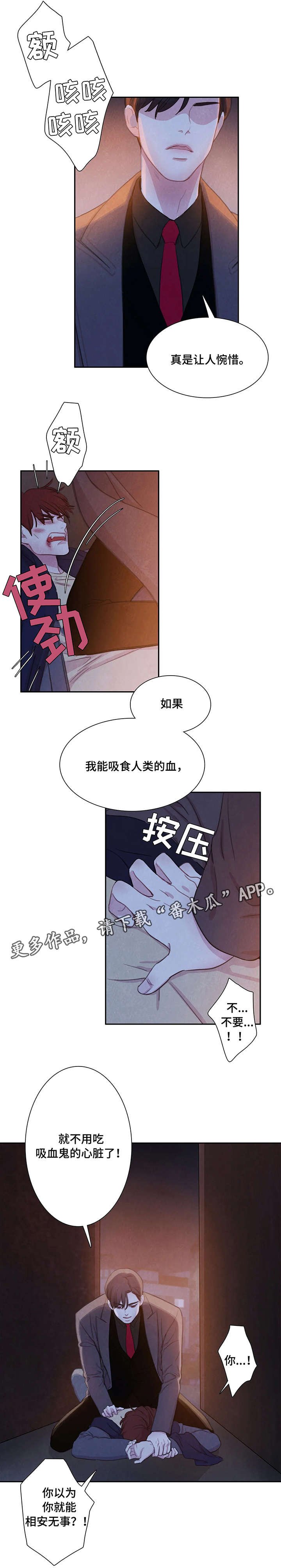 第3章：吸血鬼