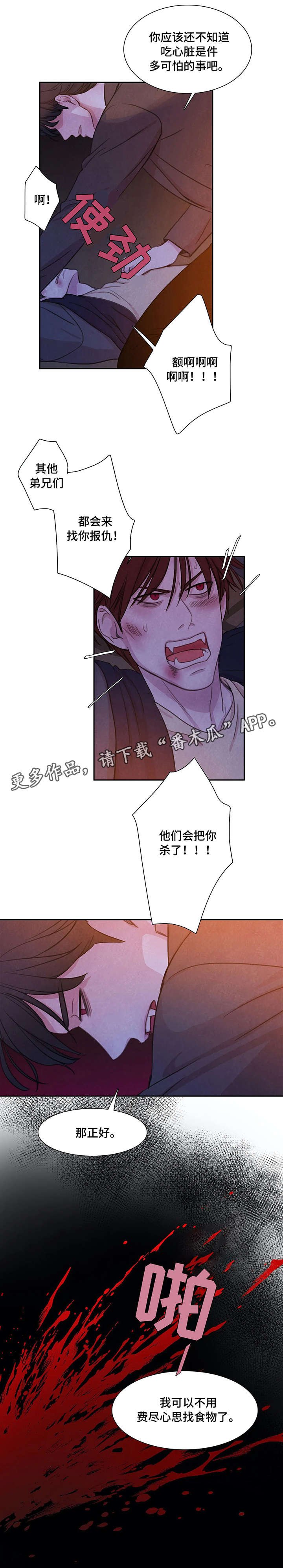 第3章：吸血鬼