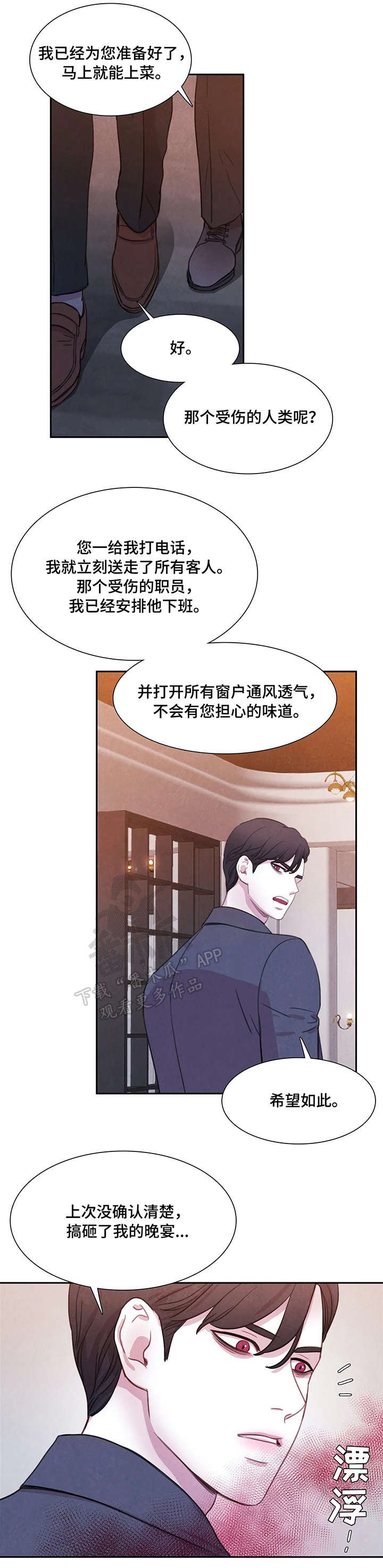 第3章：吸血鬼