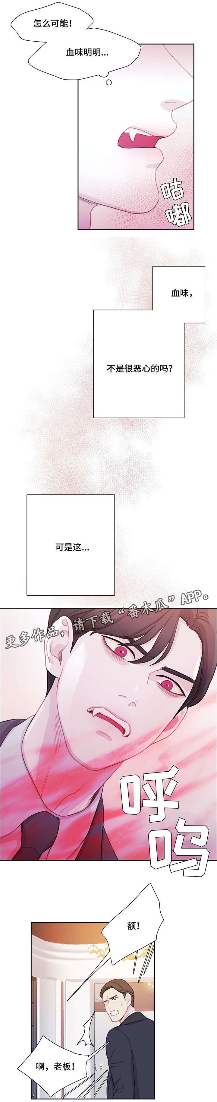 第3章：吸血鬼