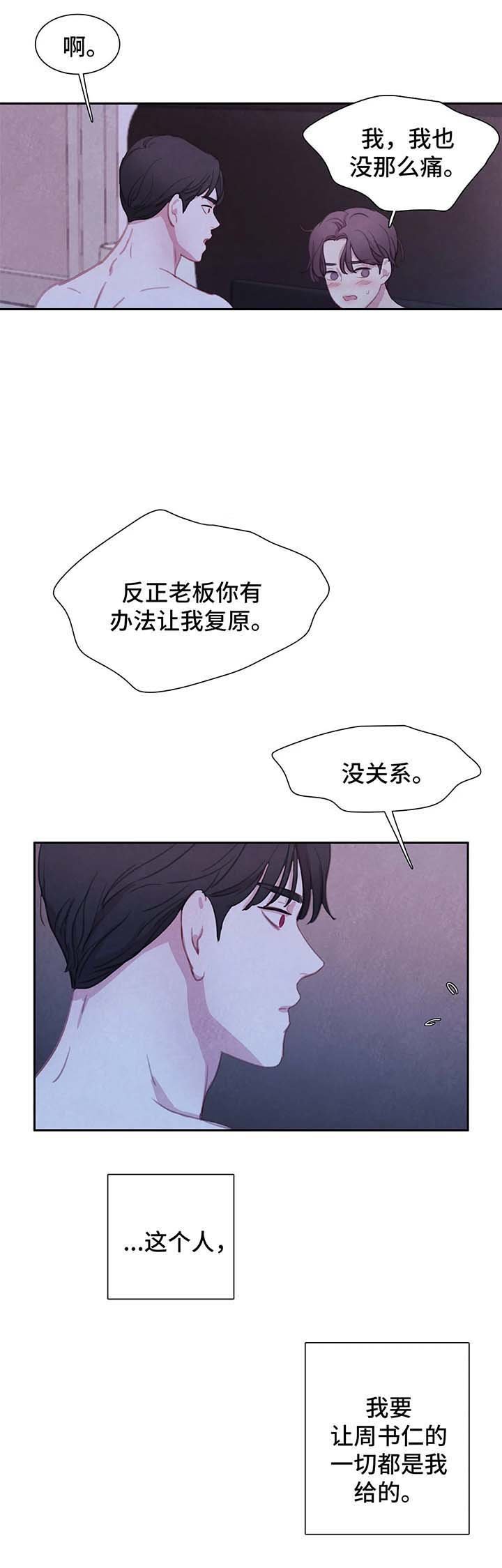 第33章：他的一切都是我的