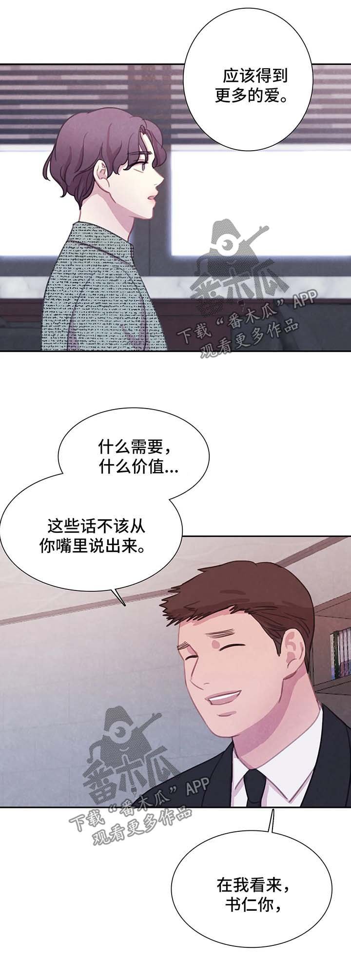 第41章：花言巧语