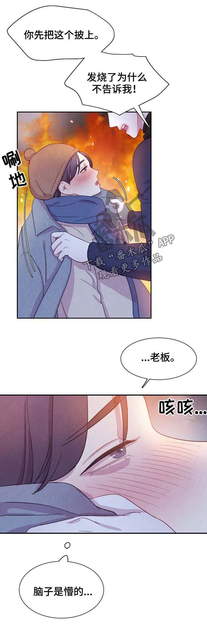 第46章：发烧