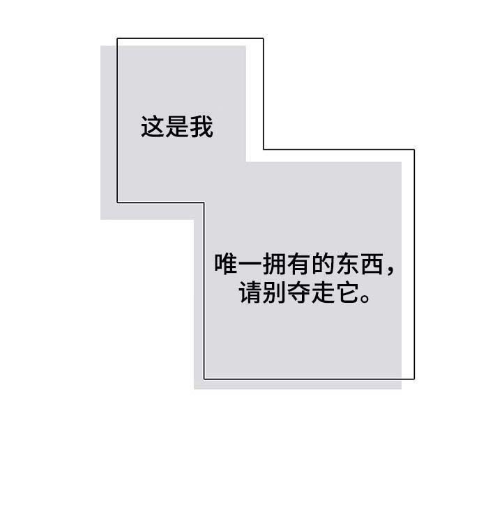第49章：请别夺走它