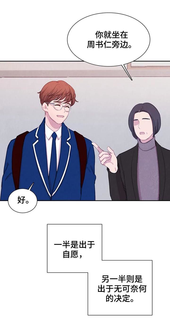 第51章：【第二季】转学生