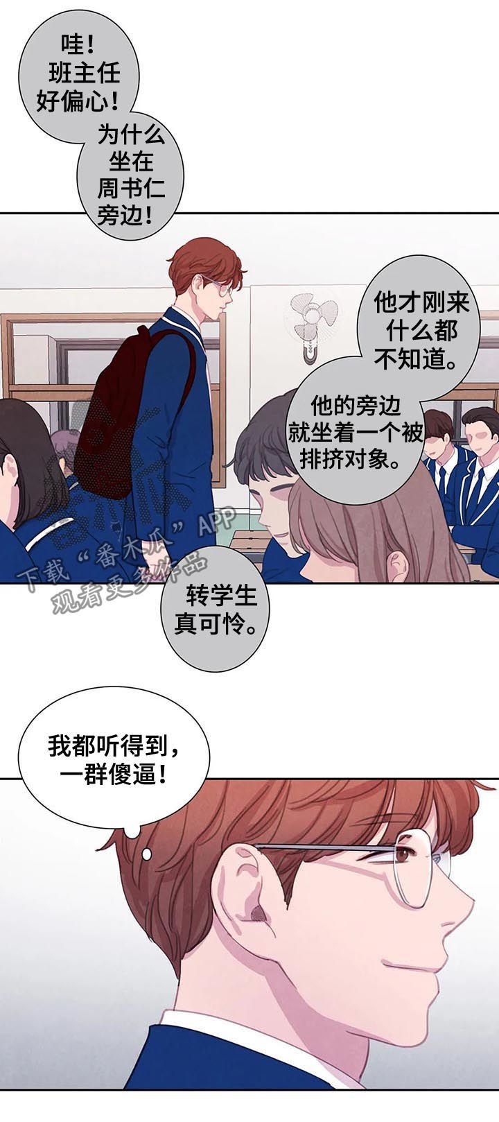 第51章：【第二季】转学生