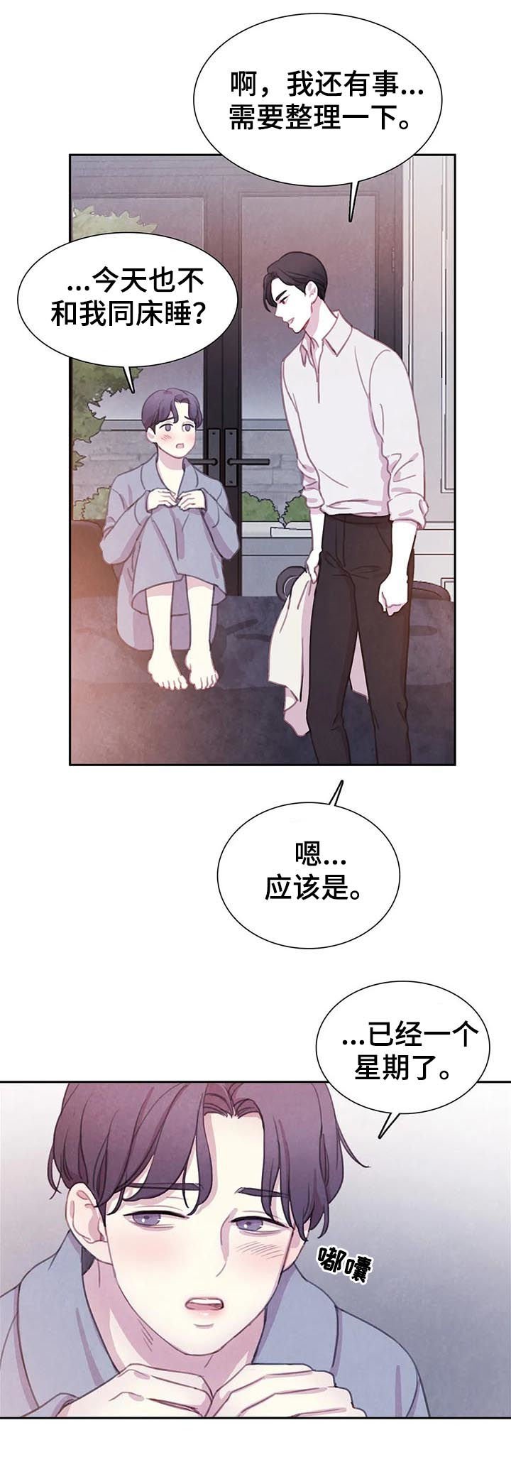 第55章：【第二季】我很狡猾