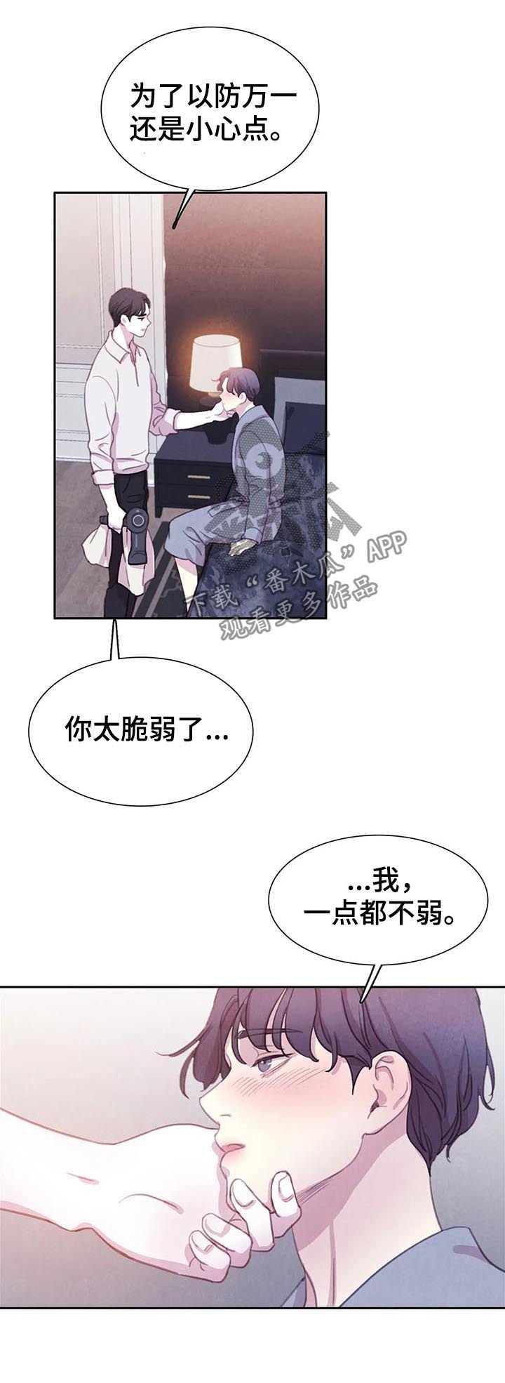 第55章：【第二季】我很狡猾