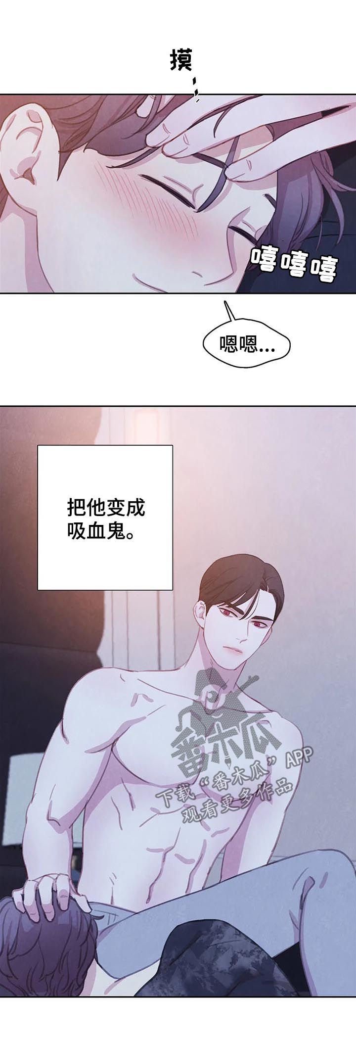 第56章：【第二季】变成吸血鬼