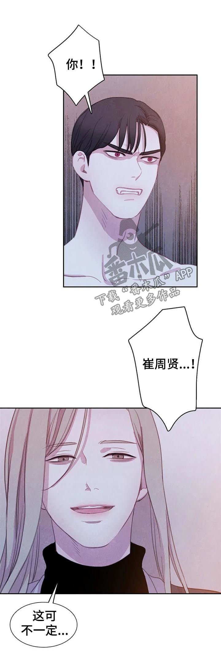 第56章：【第二季】变成吸血鬼