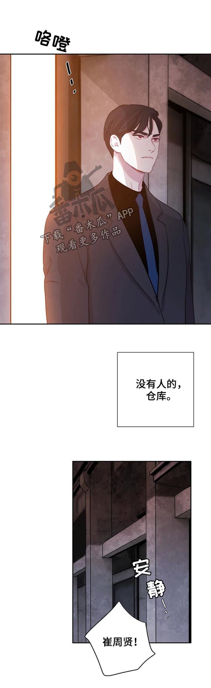 第58章：【第二季】废弃仓库