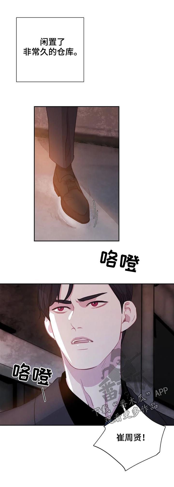 第58章：【第二季】废弃仓库