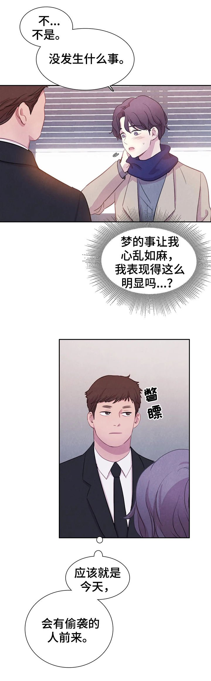 第61章：【第二季】偷袭的人