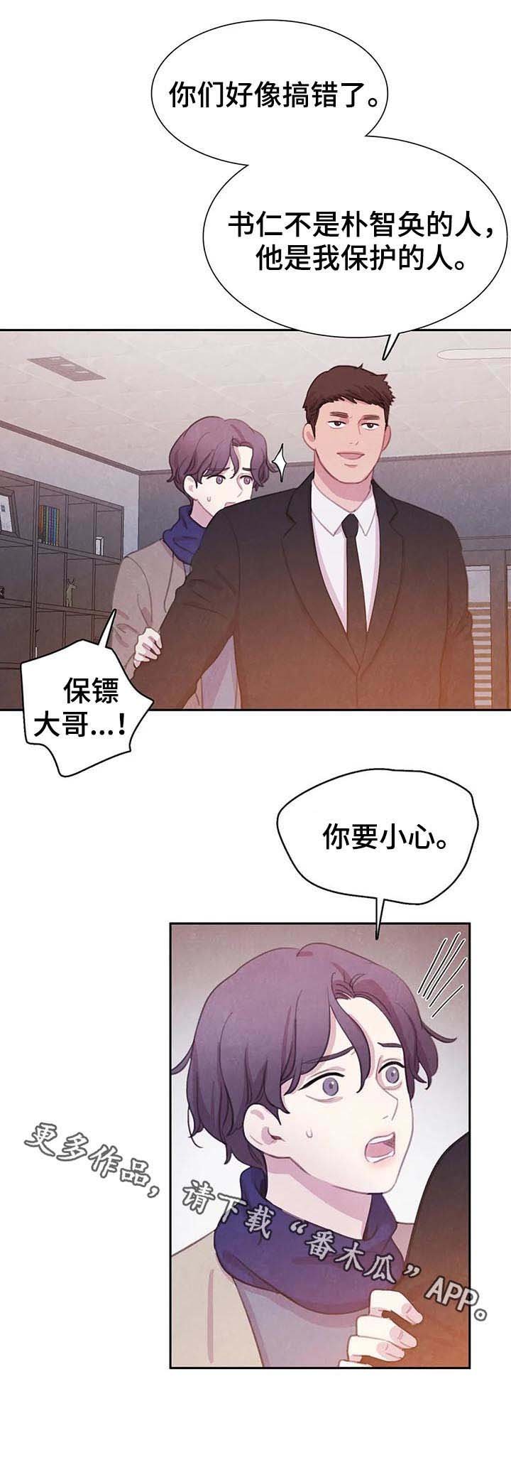 第63章：【第二季】你要小心