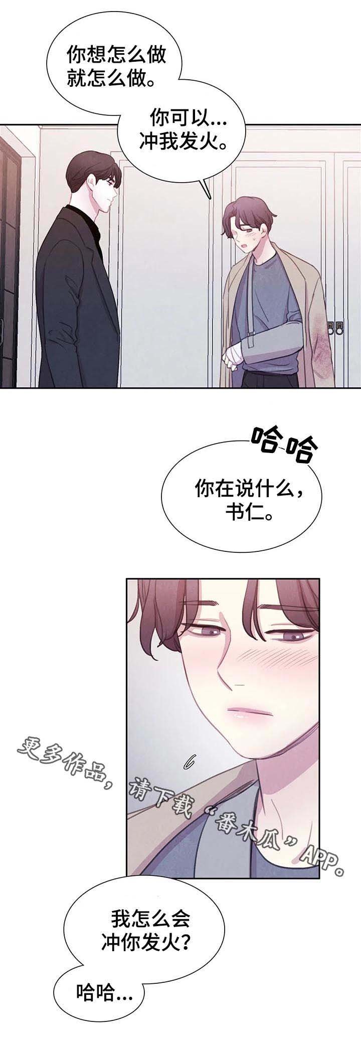 第65章：【第二季】冲我发火