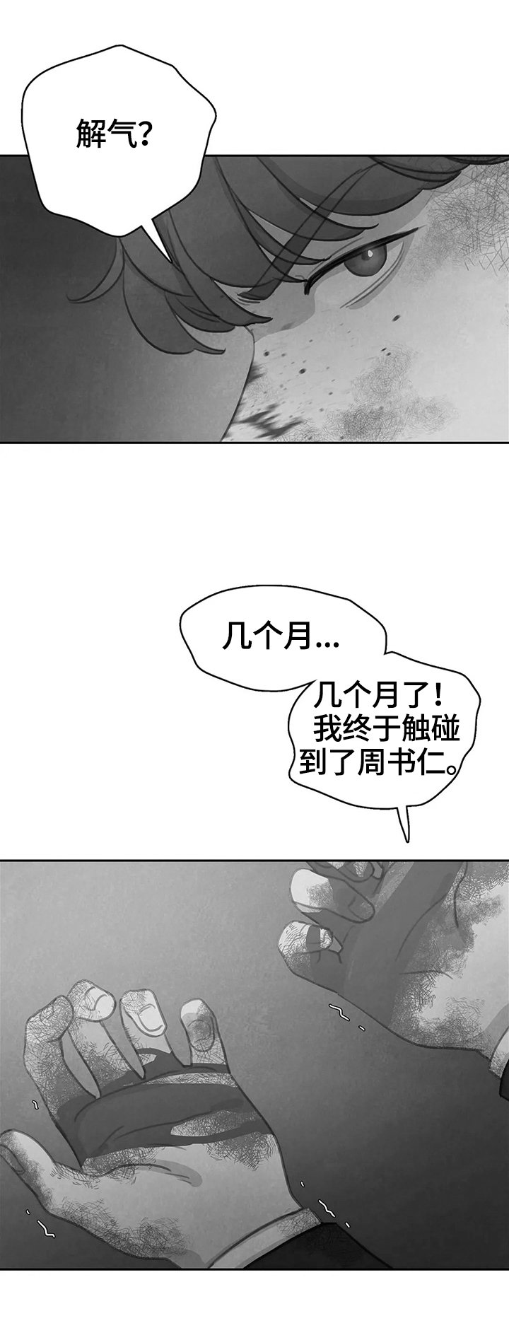 第67章：【第二季】背叛的化身