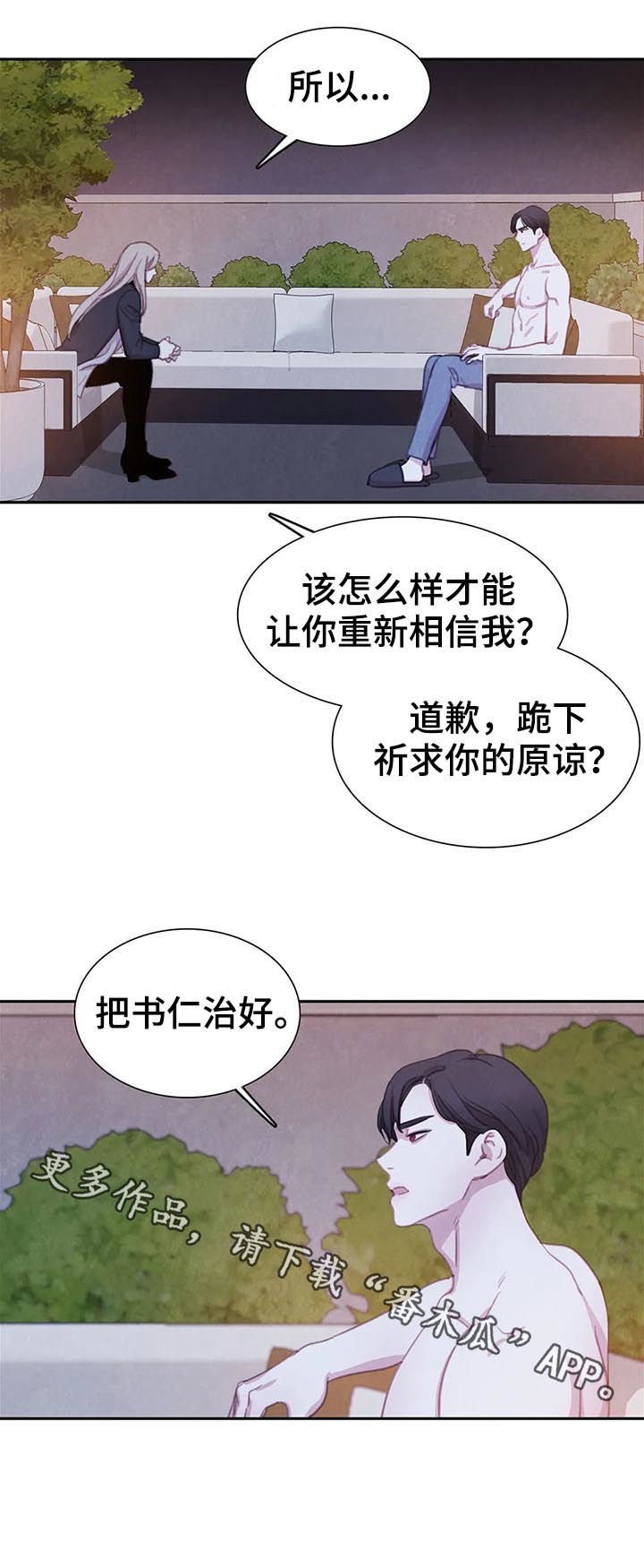 第68章：【第二季】把书仁治好