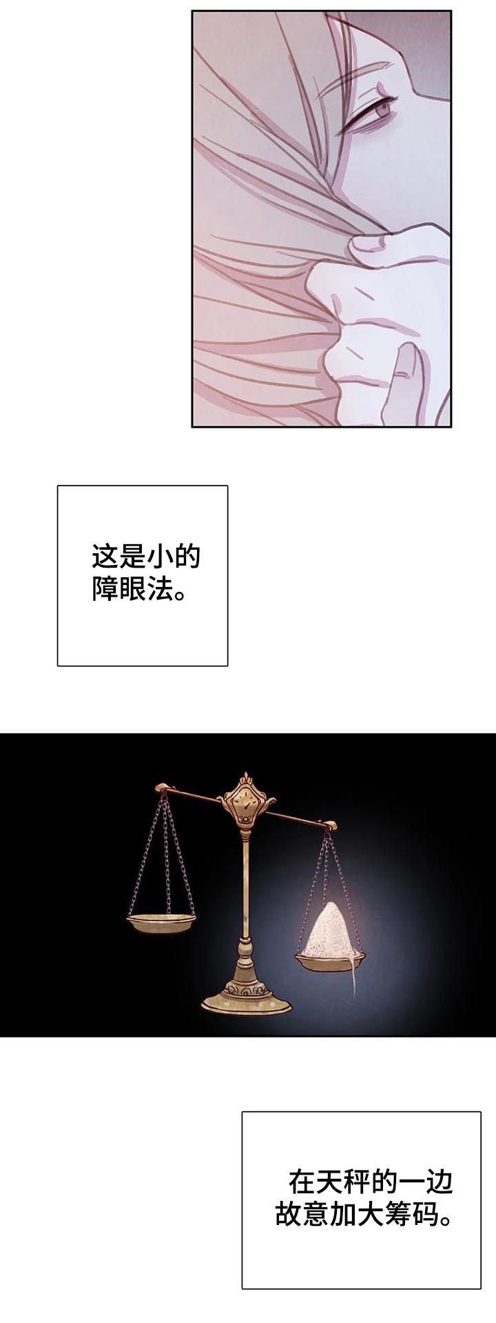 第69章：【第二季】天平