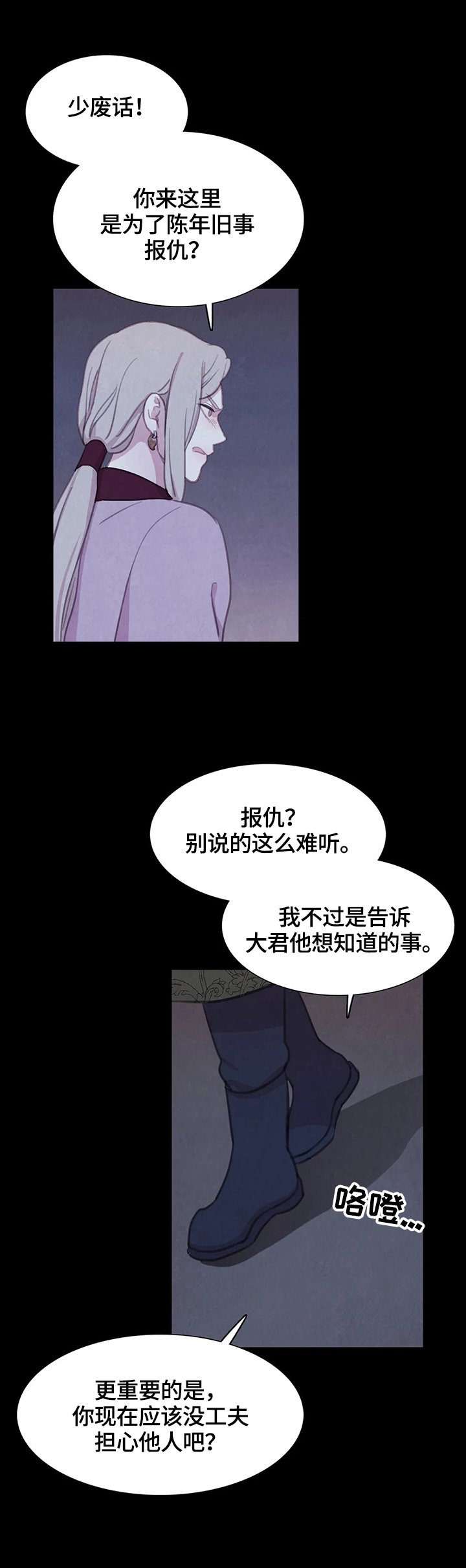 第73章：【第二季】危急