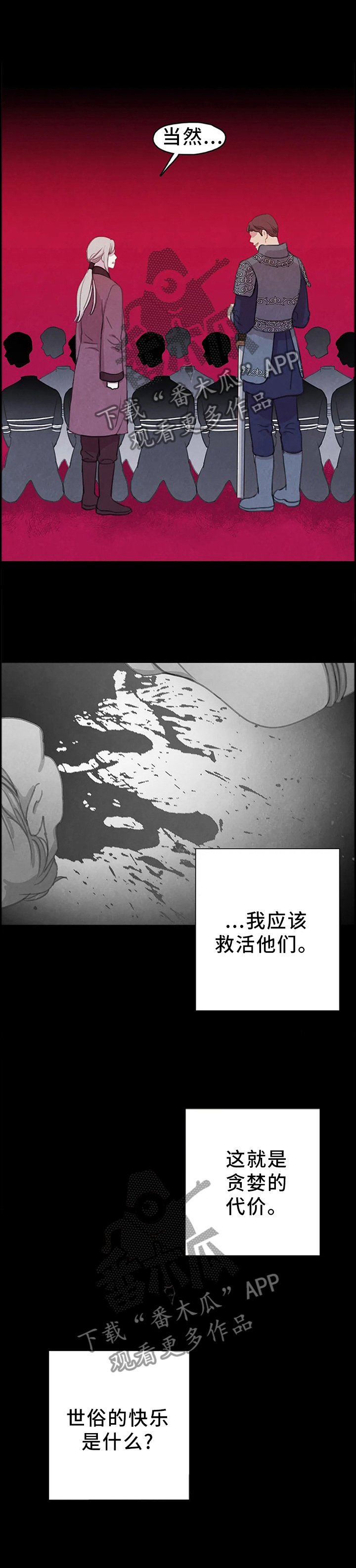 第75章：【第二季】你会怎么做?