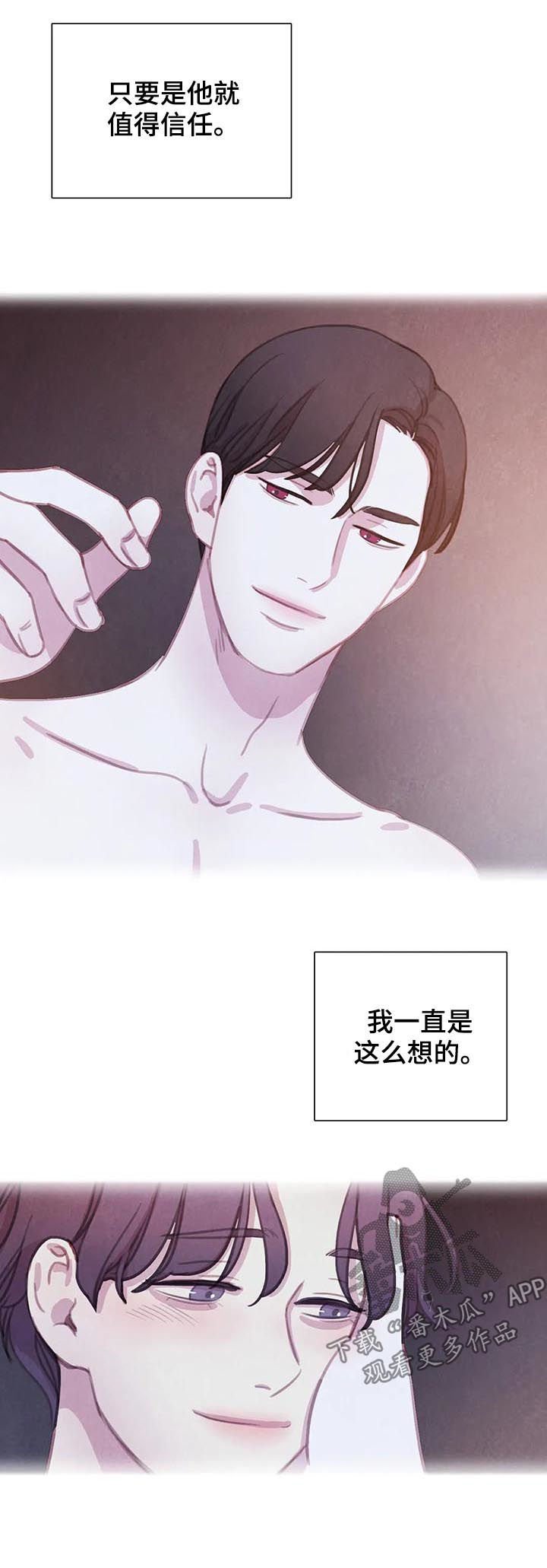 第81章：【第二季】值得信任