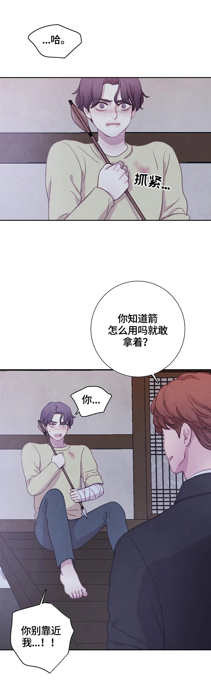 第83章：【第二季】威胁
