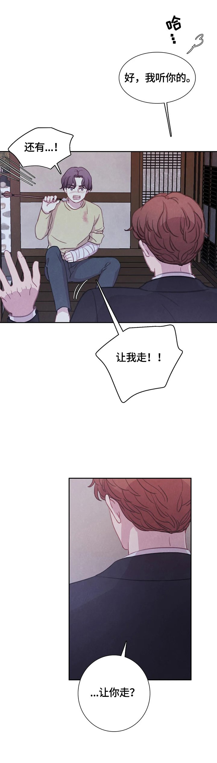 第84章：【第二季】拿你怎么办