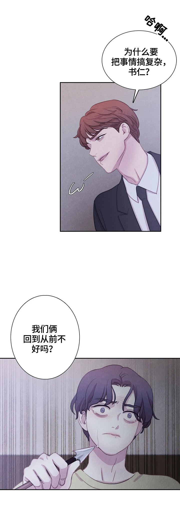 第84章：【第二季】拿你怎么办
