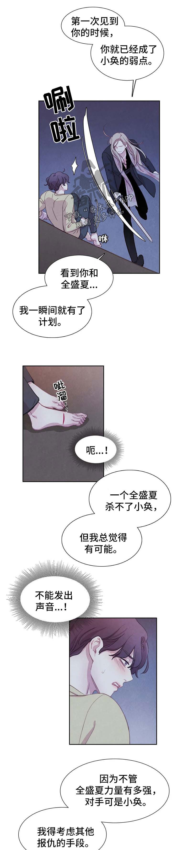 第88章：【第二季】刺伤