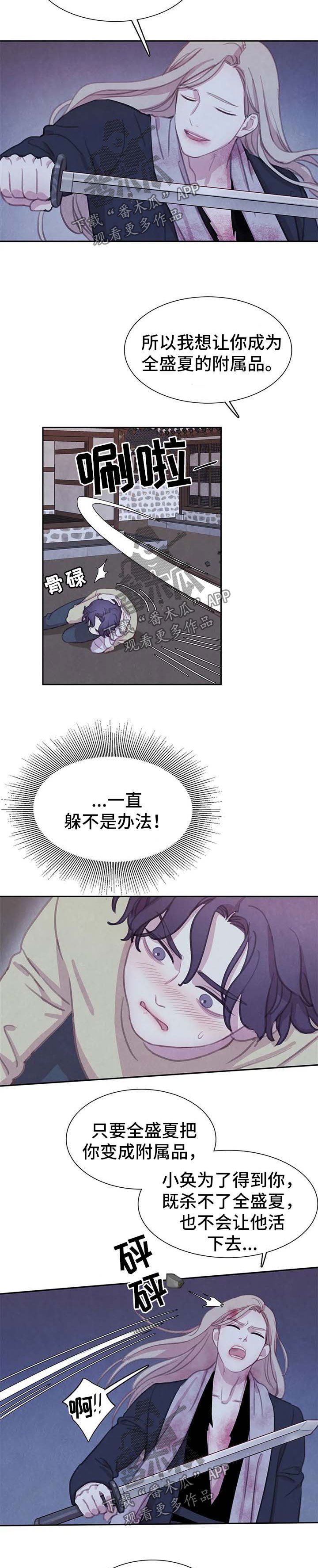 第88章：【第二季】刺伤