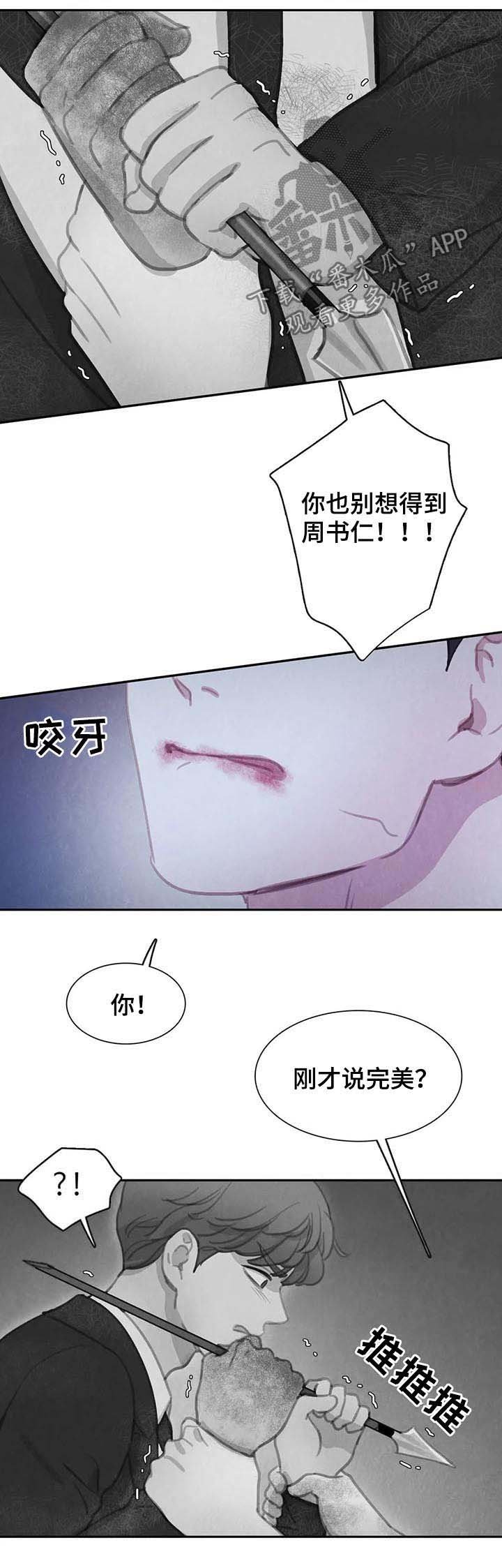 第89章：【第二季】完美