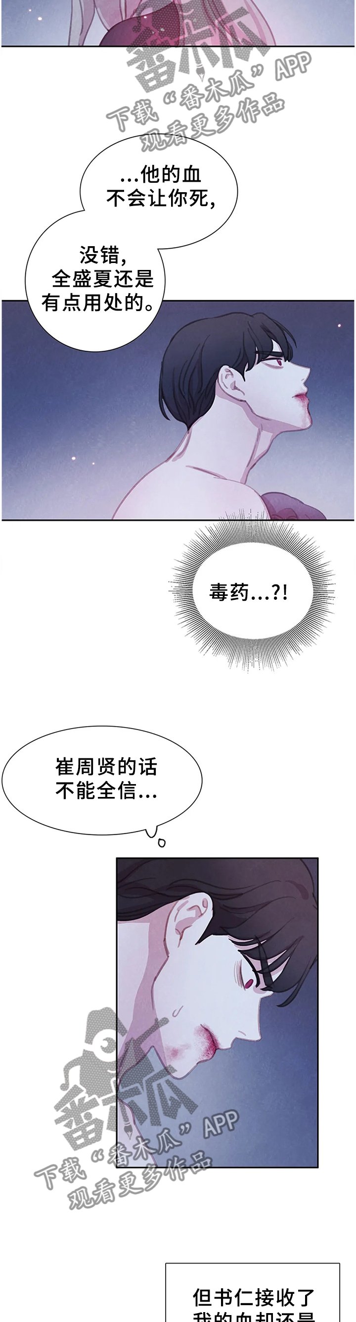 第91章：【第二季】毒药