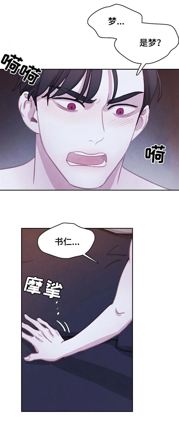 第97章：【番外】慌乱