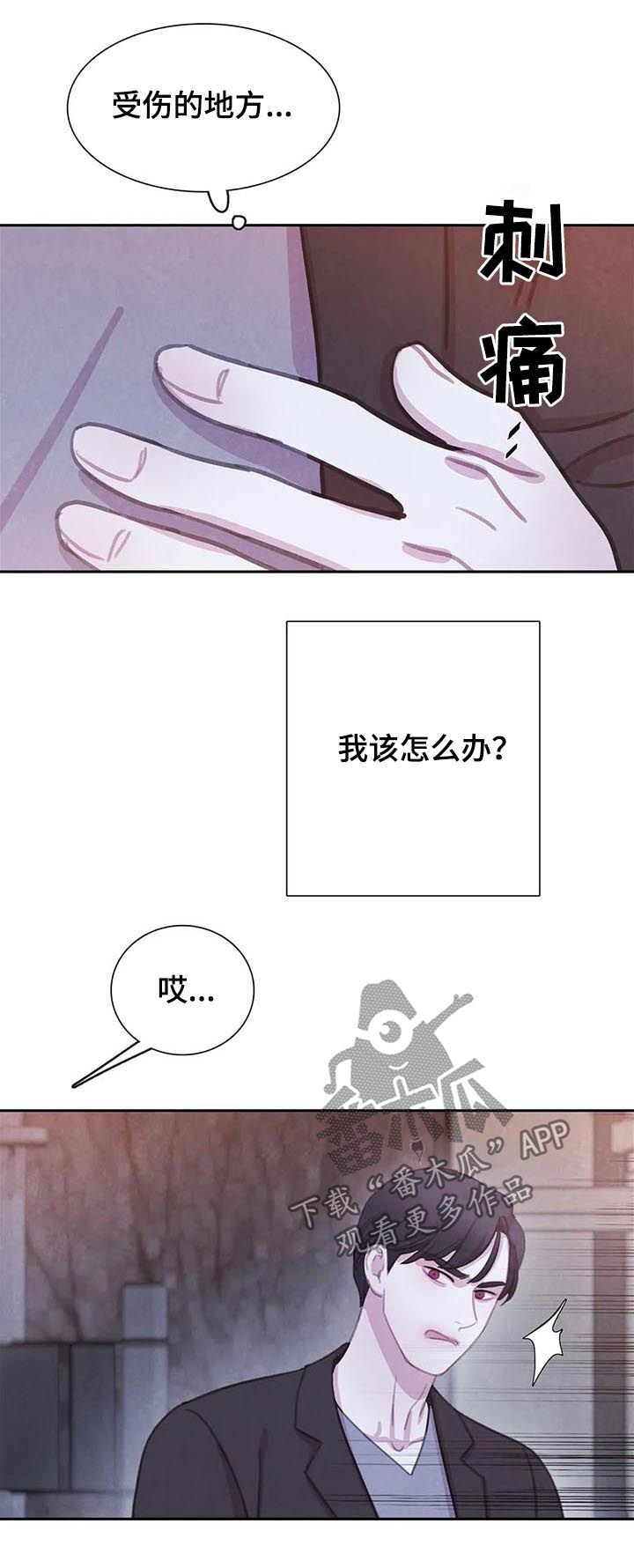 第97章：【番外】慌乱