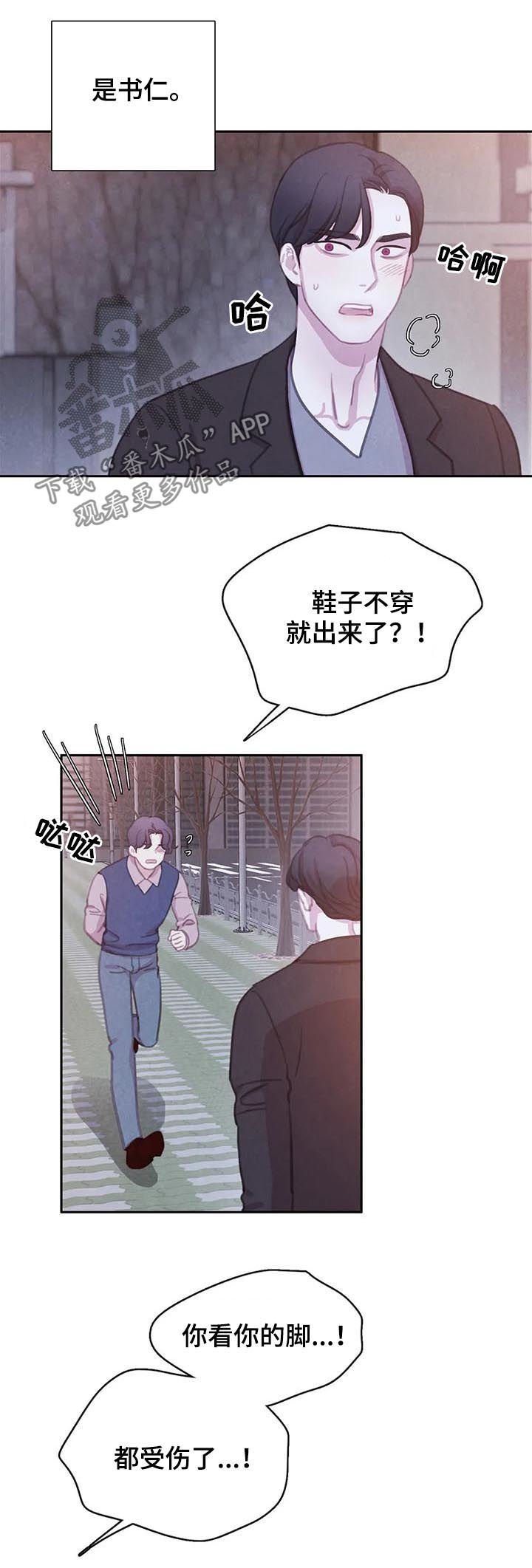 第97章：【番外】慌乱