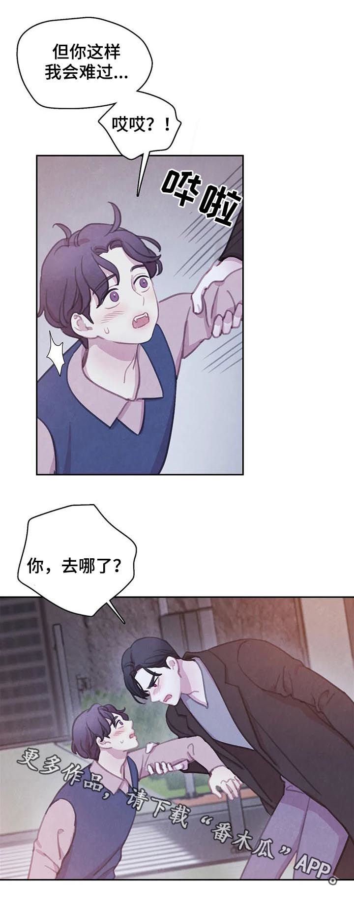 第97章：【番外】慌乱