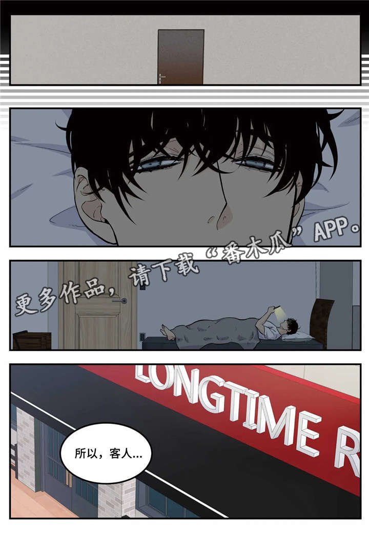 第10章：客人