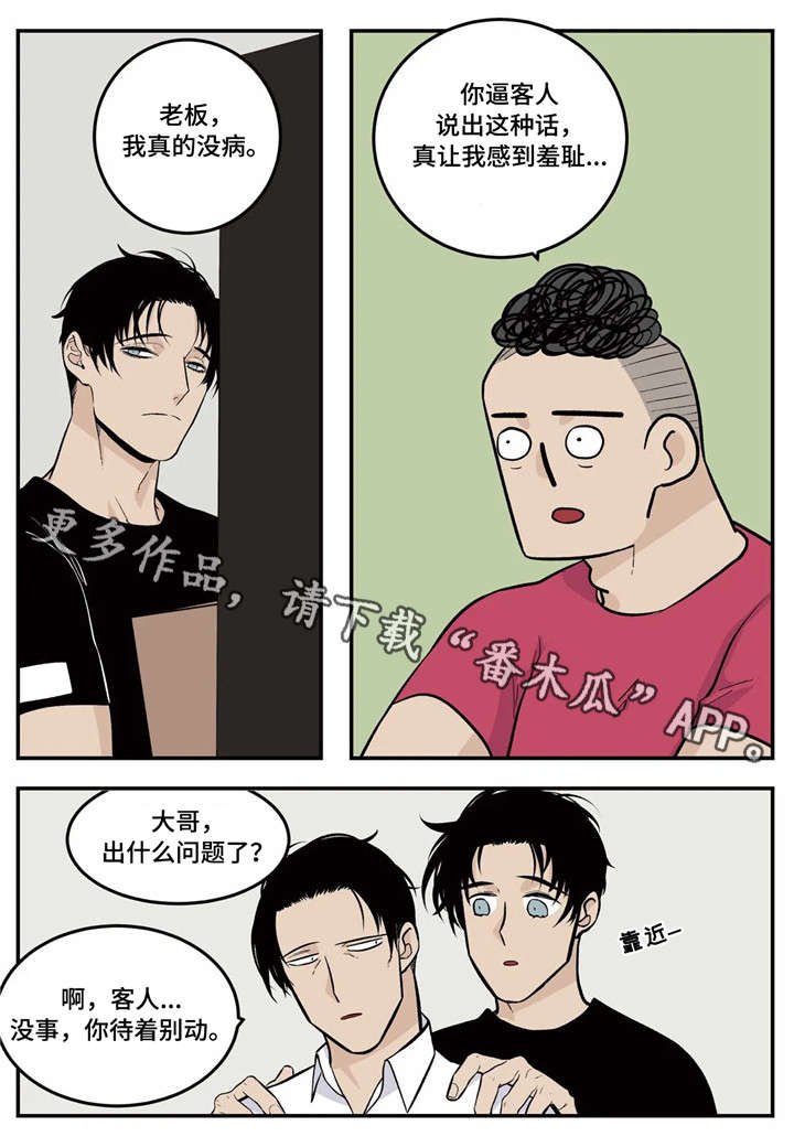第10章：客人