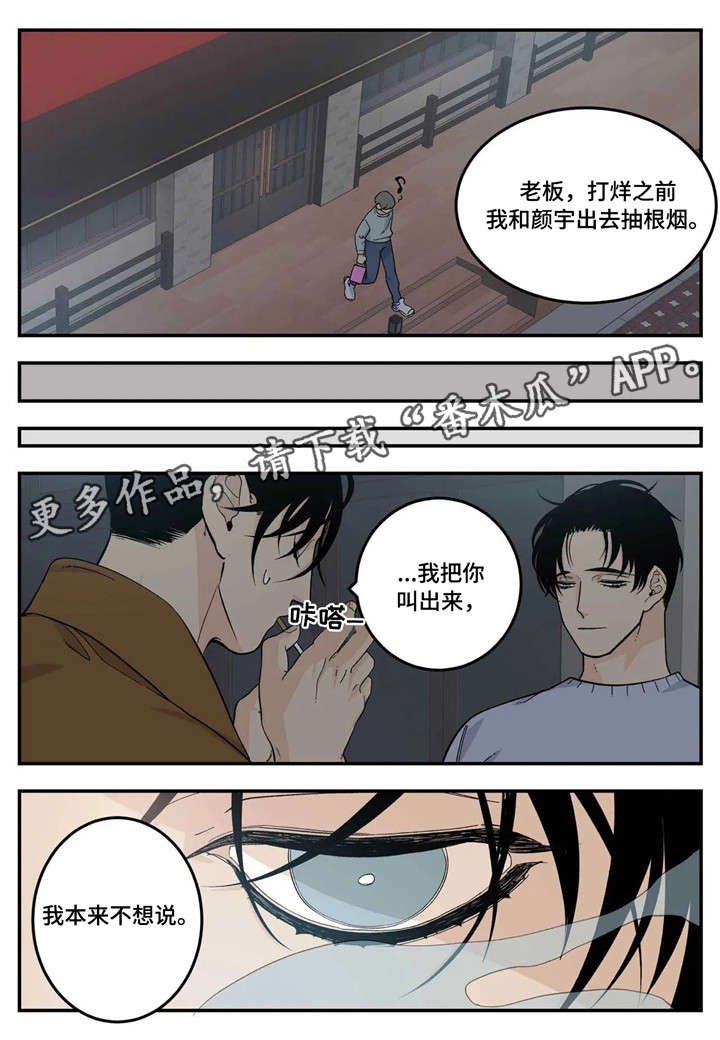 第14章：马仔